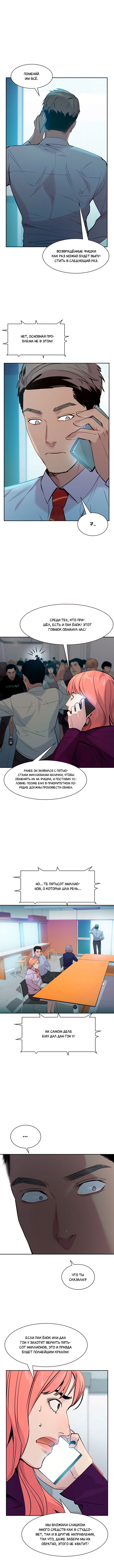 Манга Миром правят власть и деньги - Глава 88 Страница 11