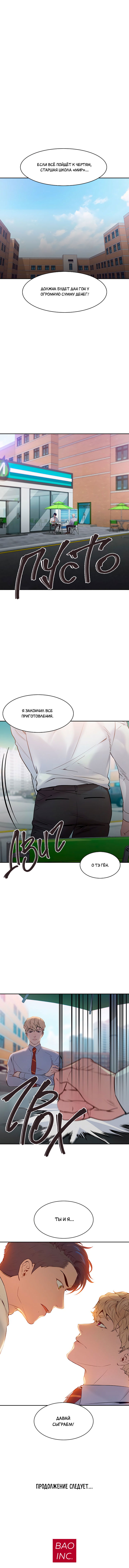 Манга Миром правят власть и деньги - Глава 88 Страница 12