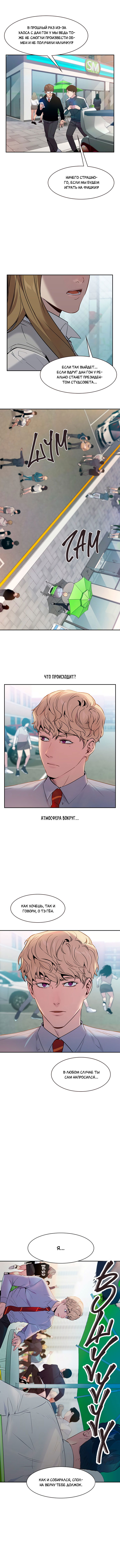 Манга Миром правят власть и деньги - Глава 88 Страница 9