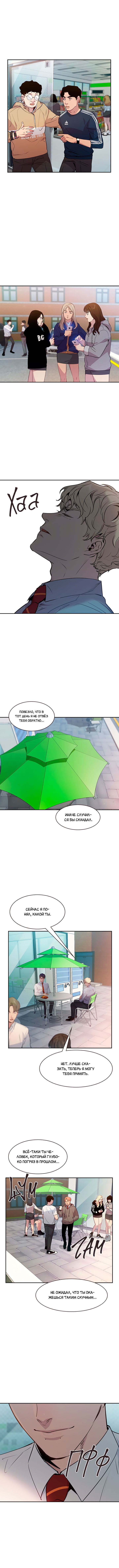 Манга Миром правят власть и деньги - Глава 88 Страница 8