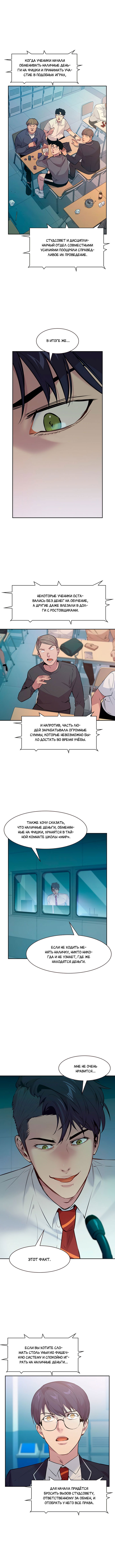 Манга Миром правят власть и деньги - Глава 87 Страница 4