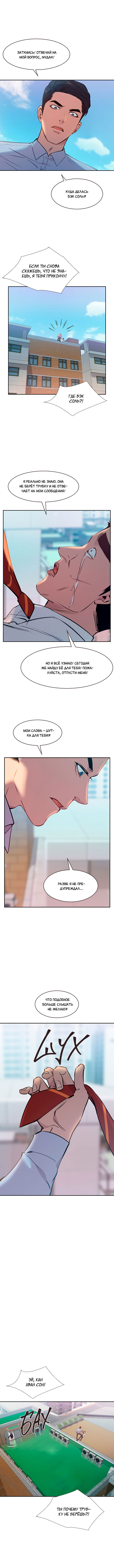 Манга Миром правят власть и деньги - Глава 87 Страница 9