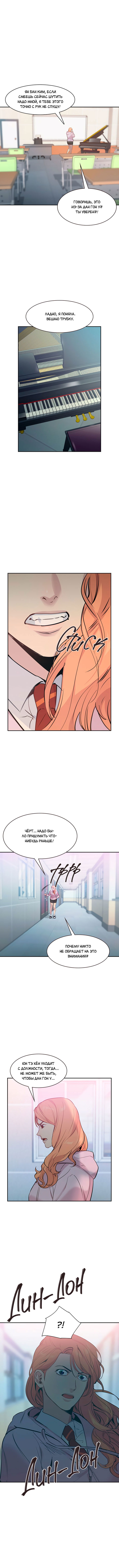 Манга Миром правят власть и деньги - Глава 86 Страница 12