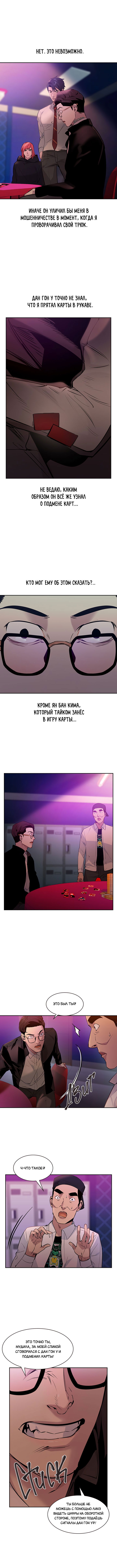 Манга Миром правят власть и деньги - Глава 85 Страница 9