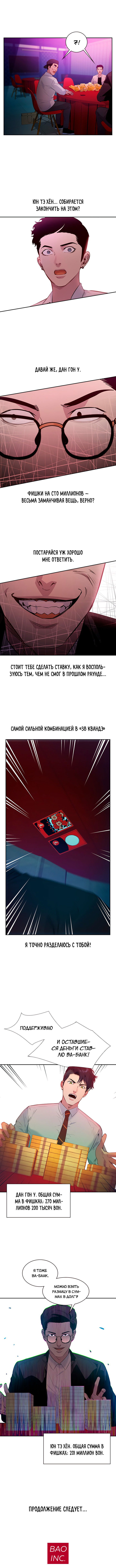 Манга Миром правят власть и деньги - Глава 84 Страница 10