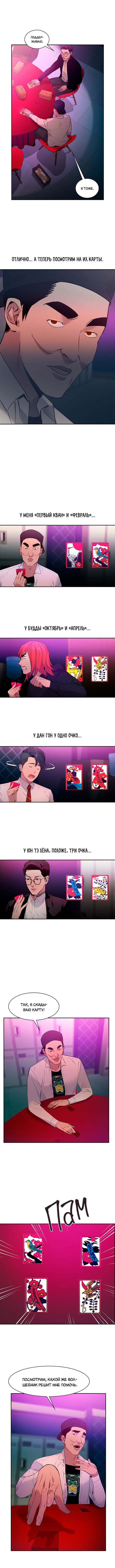 Манга Миром правят власть и деньги - Глава 84 Страница 5