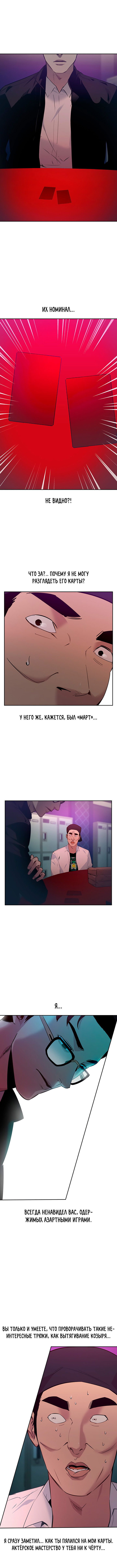 Манга Миром правят власть и деньги - Глава 84 Страница 7