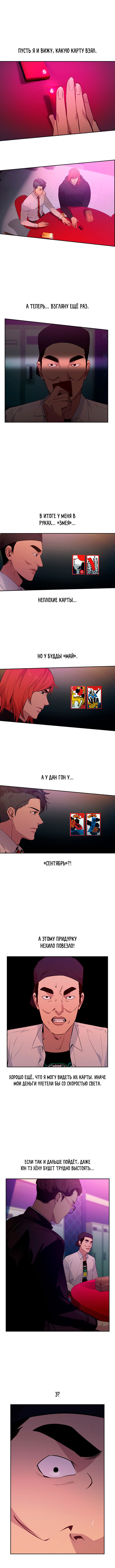 Манга Миром правят власть и деньги - Глава 84 Страница 6