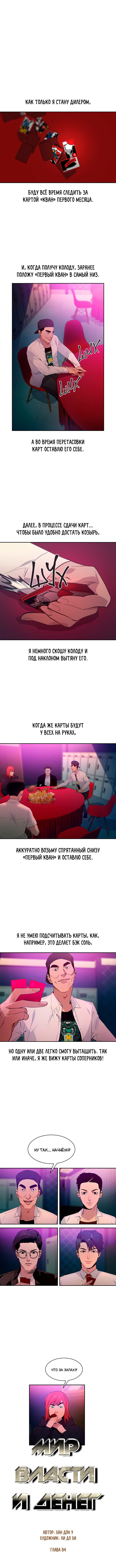 Манга Миром правят власть и деньги - Глава 84 Страница 3