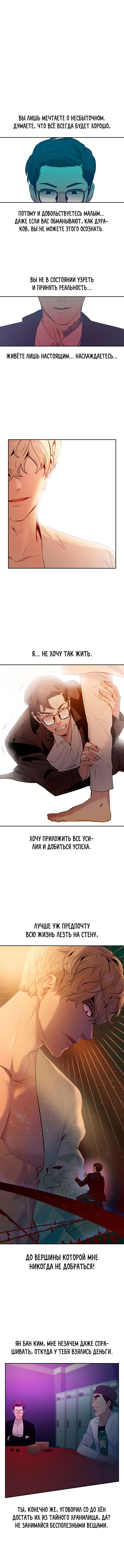 Манга Миром правят власть и деньги - Глава 84 Страница 8