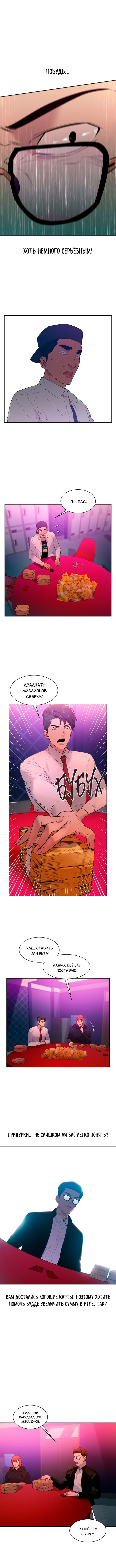 Манга Миром правят власть и деньги - Глава 84 Страница 9