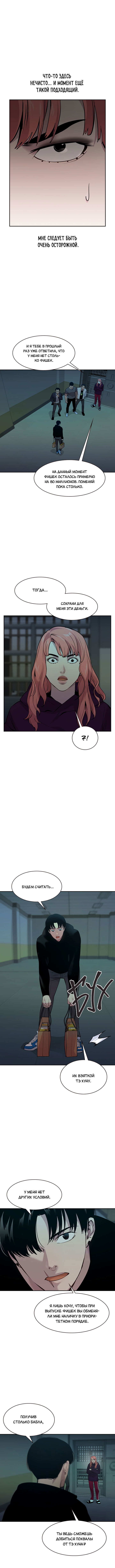 Манга Миром правят власть и деньги - Глава 83 Страница 4