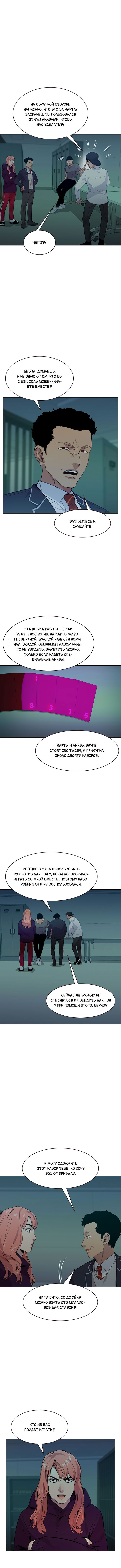 Манга Миром правят власть и деньги - Глава 83 Страница 9