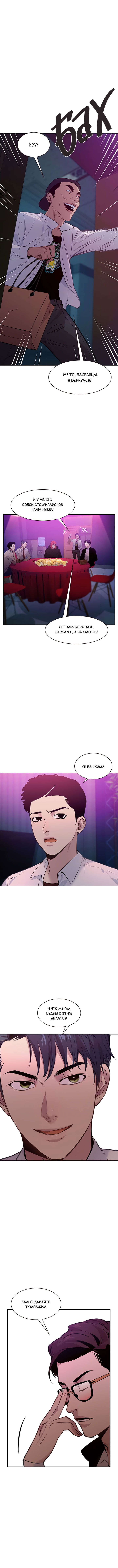Манга Миром правят власть и деньги - Глава 83 Страница 11