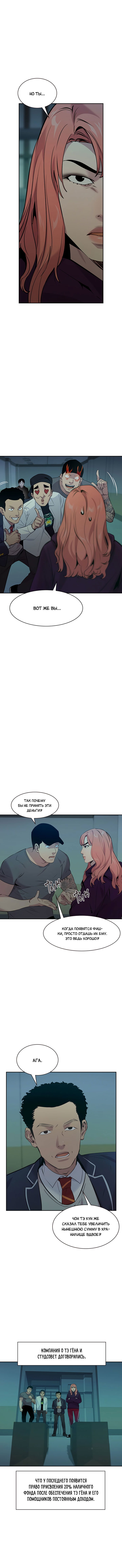 Манга Миром правят власть и деньги - Глава 83 Страница 5