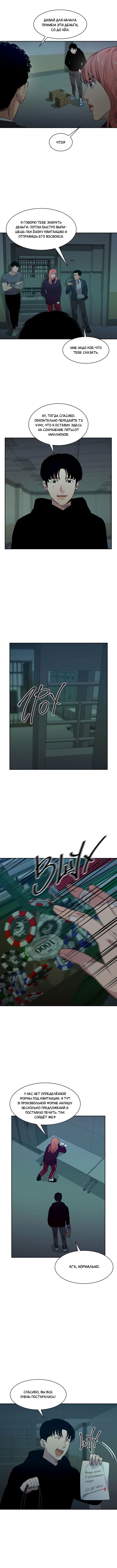 Манга Миром правят власть и деньги - Глава 83 Страница 7