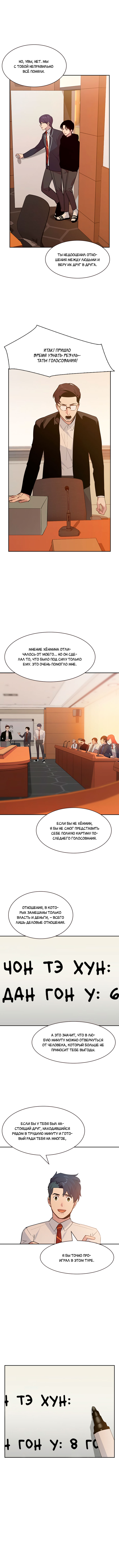 Манга Миром правят власть и деньги - Глава 105 Страница 9