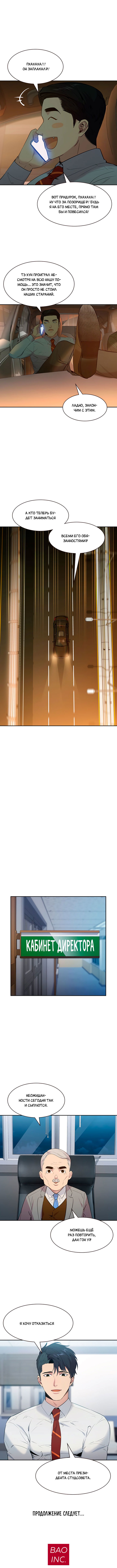 Манга Миром правят власть и деньги - Глава 105 Страница 12