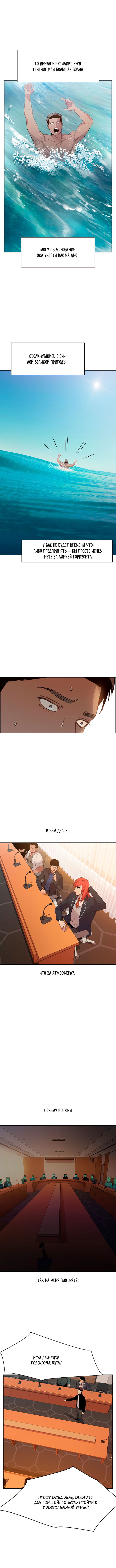 Манга Миром правят власть и деньги - Глава 105 Страница 7