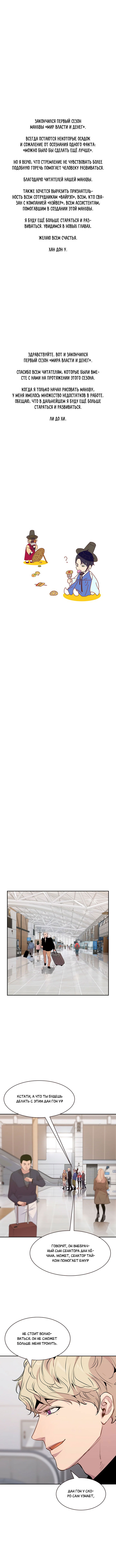 Манга Миром правят власть и деньги - Глава 106 Страница 11