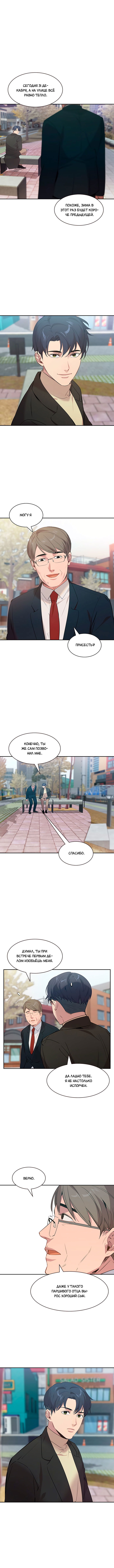 Манга Миром правят власть и деньги - Глава 106 Страница 6