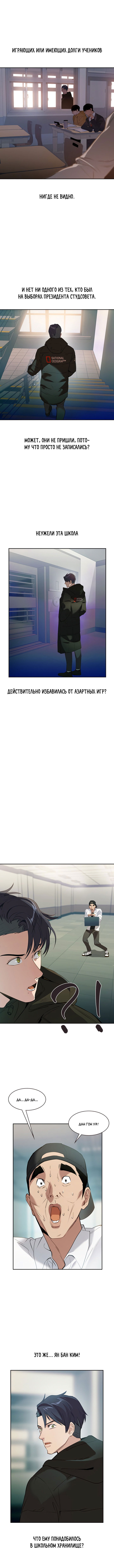 Манга Миром правят власть и деньги - Глава 1 Страница 10
