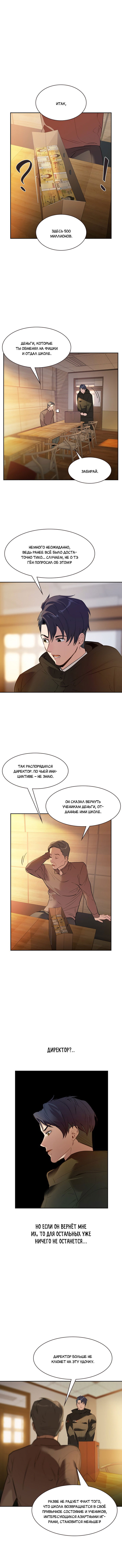 Манга Миром правят власть и деньги - Глава 1 Страница 8