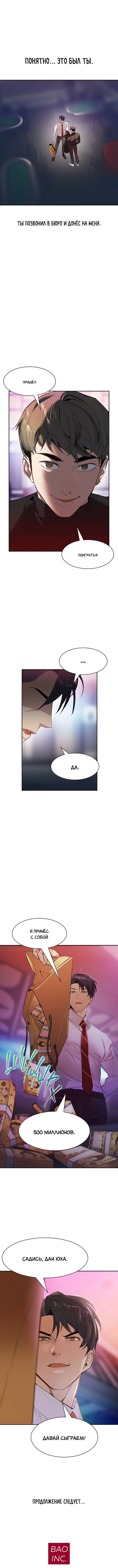 Манга Миром правят власть и деньги - Глава 1 Страница 16