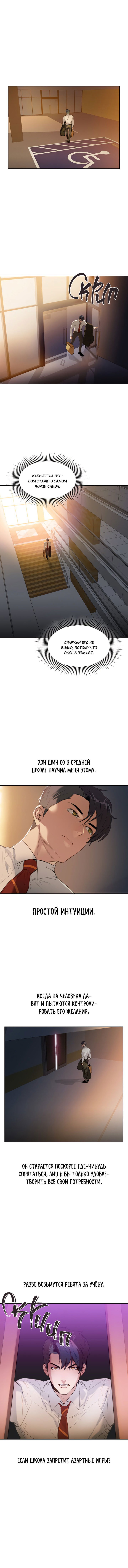 Манга Миром правят власть и деньги - Глава 1 Страница 14