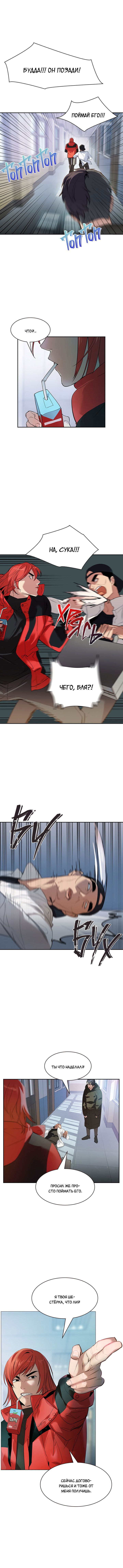 Манга Миром правят власть и деньги - Глава 1 Страница 12