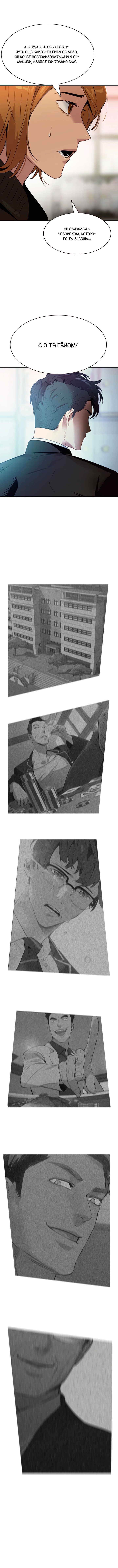 Манга Миром правят власть и деньги - Глава 0 Страница 8