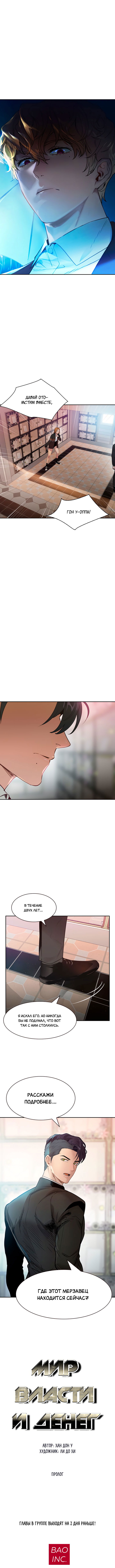 Манга Миром правят власть и деньги - Глава 0 Страница 9