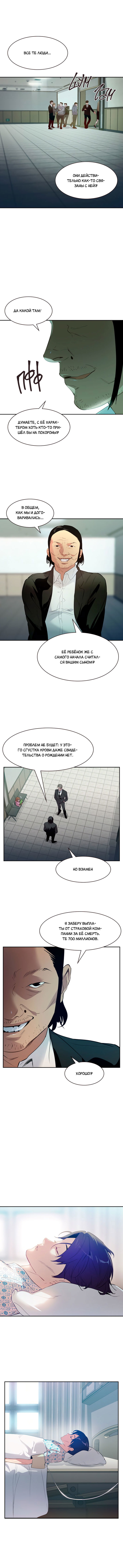 Манга Миром правят власть и деньги - Глава 0 Страница 4