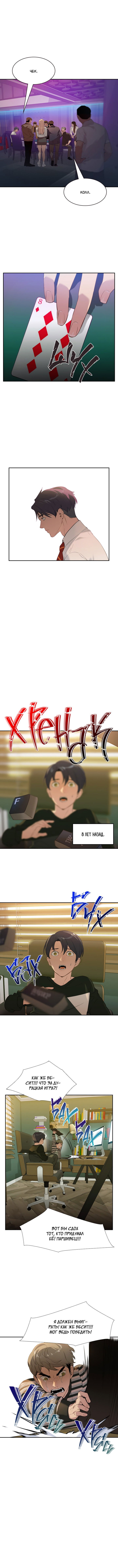 Манга Миром правят власть и деньги - Глава 2 Страница 9