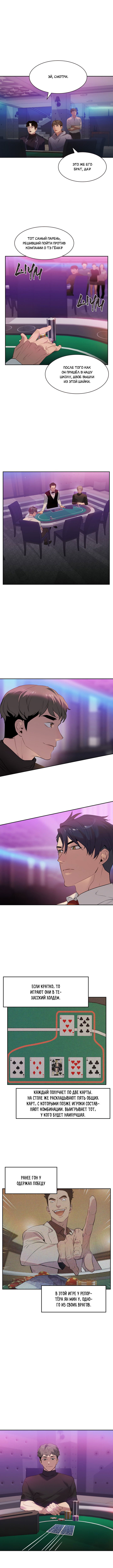 Манга Миром правят власть и деньги - Глава 2 Страница 6