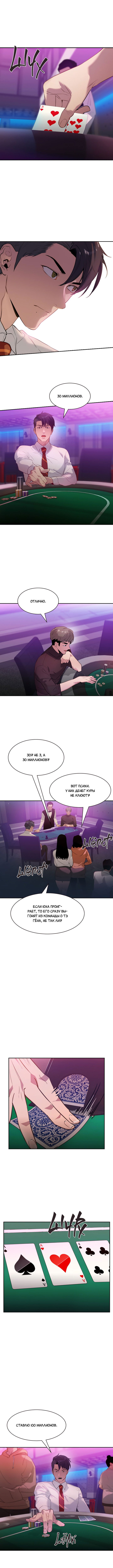 Манга Миром правят власть и деньги - Глава 2 Страница 7