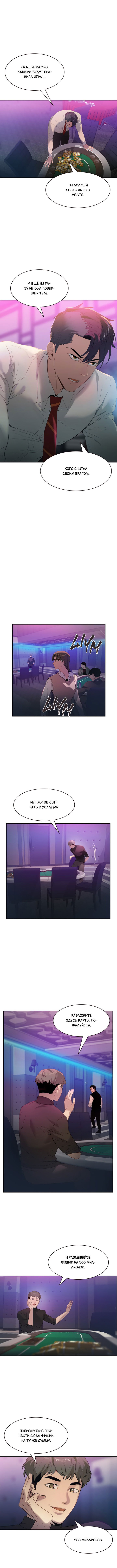 Манга Миром правят власть и деньги - Глава 2 Страница 5