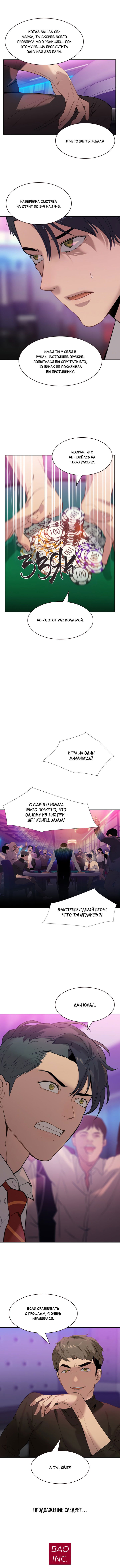 Манга Миром правят власть и деньги - Глава 2 Страница 12