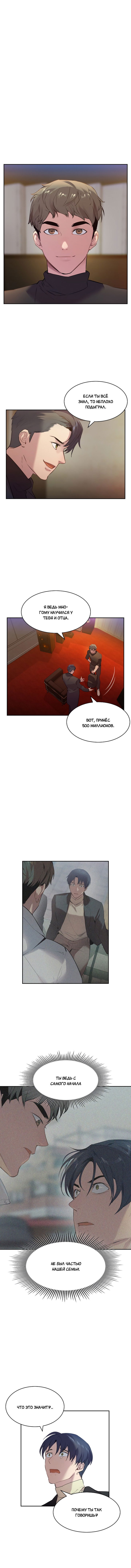 Манга Миром правят власть и деньги - Глава 3 Страница 10