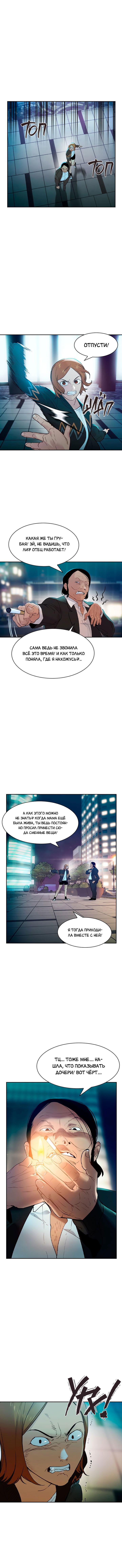 Манга Миром правят власть и деньги - Глава 6 Страница 5