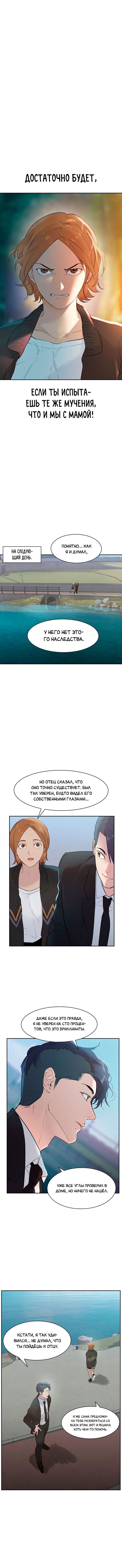 Манга Миром правят власть и деньги - Глава 6 Страница 9