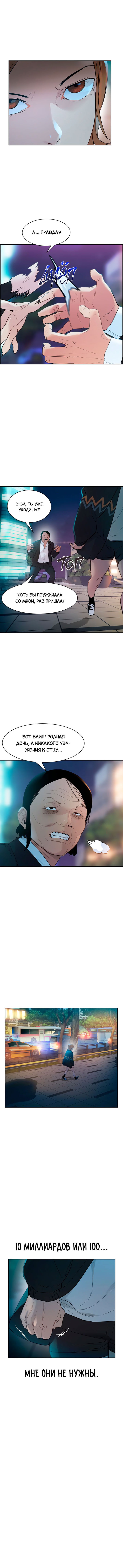Манга Миром правят власть и деньги - Глава 6 Страница 8