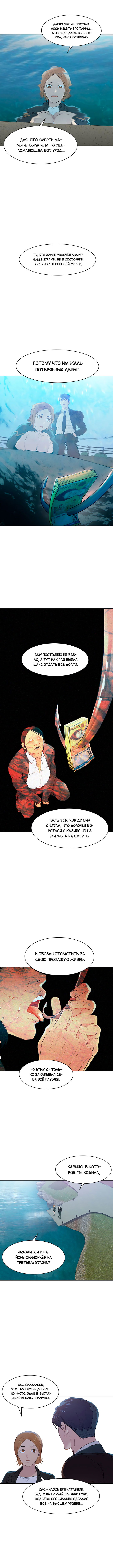 Манга Миром правят власть и деньги - Глава 6 Страница 10