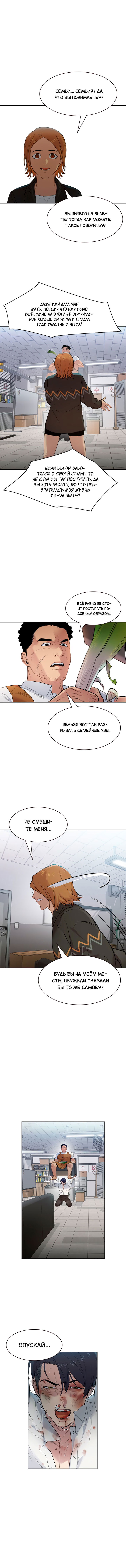 Манга Миром правят власть и деньги - Глава 5 Страница 9