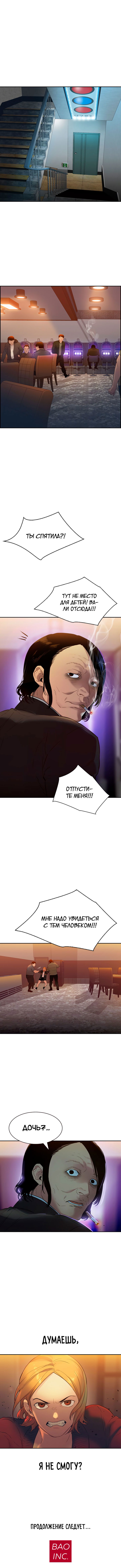 Манга Миром правят власть и деньги - Глава 5 Страница 11
