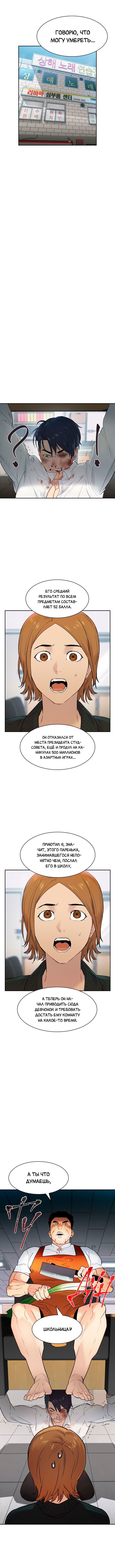 Манга Миром правят власть и деньги - Глава 5 Страница 7