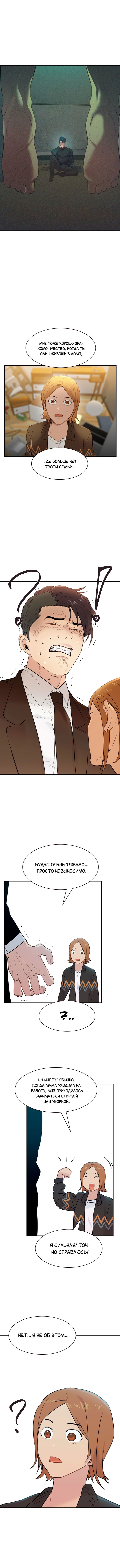 Манга Миром правят власть и деньги - Глава 5 Страница 6