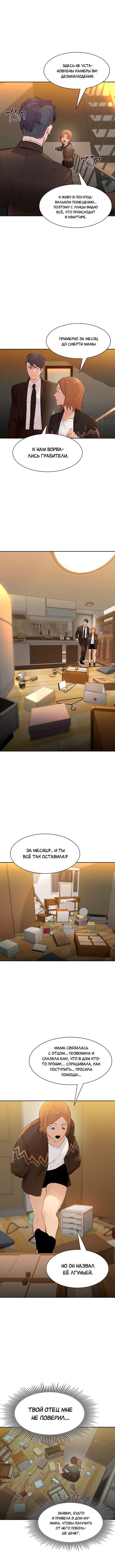 Манга Миром правят власть и деньги - Глава 5 Страница 4