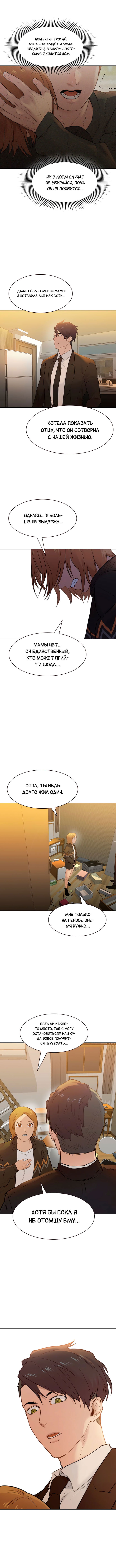 Манга Миром правят власть и деньги - Глава 5 Страница 5