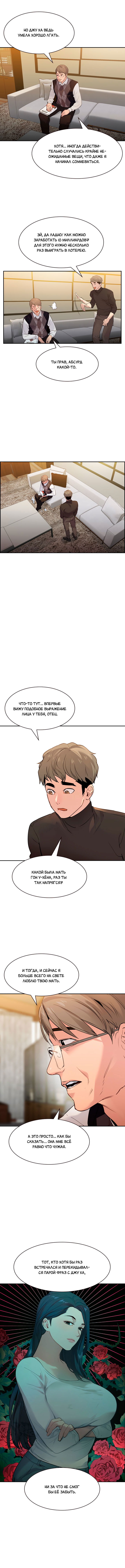 Манга Миром правят власть и деньги - Глава 4 Страница 5